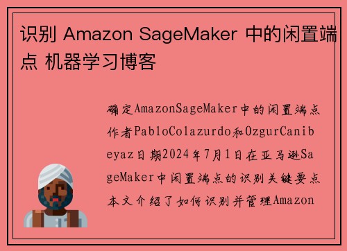 识别 Amazon SageMaker 中的闲置端点 机器学习博客